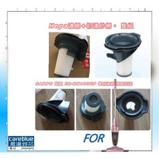 聲寶 EC-HN10UGP 濾網 外罩紗網 山水 SVC-W8 吸塵器耗材, 1個, HEPA+外罩, NA