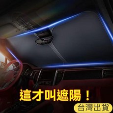 台灣出貨 汽車夏季遮陽前擋遮光防曬隔熱神器車載車用擋遮陽擋罩車內防爆曬 TFYN, 1個, 0透光防曬【mini車型】】,高級防曬隔熱擋【塗銀款】85%隔熱