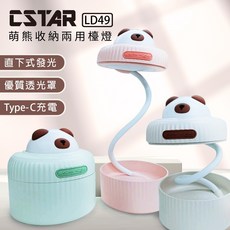 CSTAR 萌熊收納兩用檯燈 LD49 直下式柔光 Type-C充電 桌面整理多功能, 隨機顏色