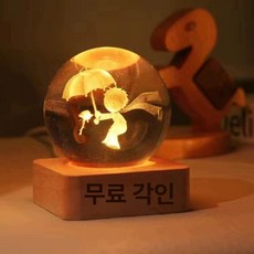 베이스 바다유리 수정 크리스탈볼 무드등 각인 유리구슬, 각인+왕자 보호자
