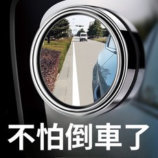 新款汽車倒車輔助後視鏡小圓鏡 360度旋轉 盲點鏡頭, 1只, 爆款熱賣：【超大視野】一秒安裝,老一代【3D高清+小視野】1只：隨機框