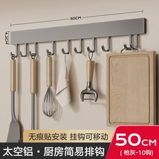 廚房掛鉤架 免打孔 壁掛收納 廚具收納 置物架 多功能掛杆 創意廚房配件 勺子鏟子收納 居家整理 簡約風格+【可移動】廚房掛鉤10鉤50cm-槍灰色, 1個, 【可移動】廚房掛鉤10鉤50cm-槍灰色