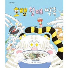 호랭 할매 떡국, 양장