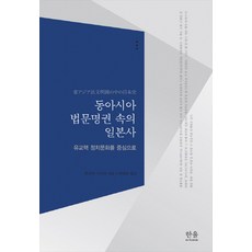 HanulAcademy 東亞法文明圈中的日本史：以儒教為核心的政治文化, 深谷克己