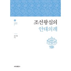 Sechangpublish 朝鮮王室的安胎儀禮, 尹振永