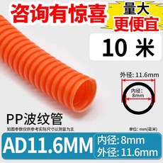 난연 cd 관 전선 플라스틱 전기 보호 배관 후렉시블 전, 1개, AD11.6 10m 오렌지