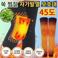 [MYDELLA] 1+1 45도 쑥뜸 자가발열 무릎보호대 양쪽, 블랙, 2세트