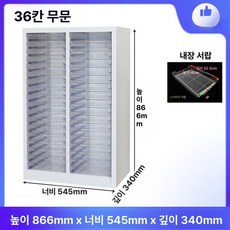 매니큐어 진열장 네일 진열대 하부 장식장 서랍장 파츠, 0.9mm, 퓨어화이트 2단 36단 서랍 B