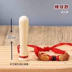 嬰幼兒磨牙棒 純天然花椒原木, 小號棒球款 手繩, 1套, 如圖