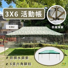 SnowHouse 雪之屋 3X6米快速活動帳 - 遮陽伸縮帳篷 園遊會擺攤適用, 軍綠