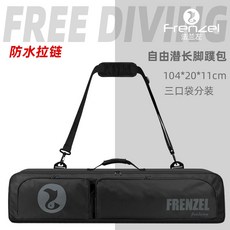 FRENZEL法蘭左 自由潛水長蛙包 防水拉鍊三口袋收納袋, 黑色104公分