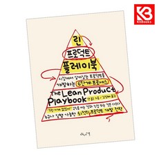 린 프로덕트 플레이북 책 + 책갈피 [KHBOOKS]