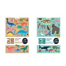 스마트 브레인 스티커북 공룡+ 동물 - 2권세트