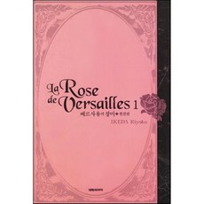 凡爾賽玫瑰 完全版 1, 大元 C.I.