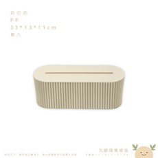 北歐風集線盒 奶白色 33*13*11cm, 1個, 奶白,一眼看不到亂線了如遇缺貨顏色隨機出貨, 奶白