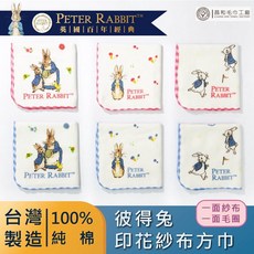 《PETER RABBIT》彼得兔印花紗布方巾1入組【輕薄款】【台灣製】【正版授權】【多款可愛印花圖案】