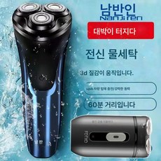 양면 면도기 전기 면도기 충전식 남성 휴대용 삼도 헤드 전신 수세미 면도기, 색깔1, 하나