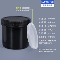 臺灣熱銷 PP食品級塑料罐螺旋密封罐 易拉粉末塗料罐 150-1000ml錫膏油墨罐, 500ml易拉罐-黑色, 1個