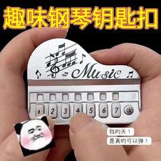 全場七折 鑰匙扣迷你電子琴鑰匙扣掛件音樂掌上玩具彈奏音樂曲迷你鋼琴, 1個, 可彈的鑰匙扣小鋼琴【黑色】,1個
