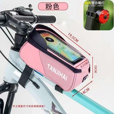 自行車包 前樑包 山地車前梁包 單車上管馬鞍包 橫梁包 騎行手機包 單車裝備 山地自行車包 單車包, PU皮革防水觸屏上管包-粉色-圓形尾燈, 1個