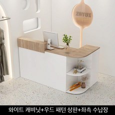 카운터 소형 대면대 옷가게 안내대 모던 L자형 계산대 접수대 프론트업소용, 1.흰색+나무무늬+좌측