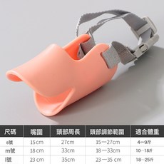 寵物狗嘴套 狗防叫嘴套 泰迪小型犬幼犬狗口罩 防咬防亂吃止吠器狗套, 1個, 粉色1212:S