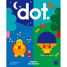 유아 창의미술 시리즈 닷 (dot.) : 낮과 밤 이야기 : Vol.2, 아노락코리아