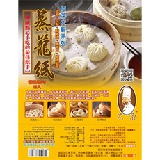 優惠價 餐具達人【佰潔8吋蒸籠紙 BJ6808】圓形蒸籠紙 傳統點心 台灣製造, 1個
