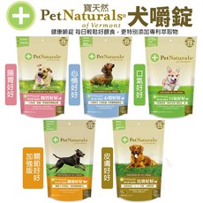 PetNaturals 寶天然 犬用健康嚼錠，腸胃/心情/皮膚/口氣/關節保健，狗狗營養補充, 1個, 口氣好好(60粒)