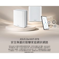 華碩 ASUS ZENWIFI BT8 BE14000 WiFi7 三頻 2.5G埠 無線路由器 (原廠三年保), 1個