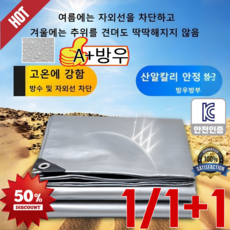 1/1+1 [99% 고객의 선택] 두꺼운 차양막 방수포 대형 캠핑용 차광천 공사용 방수천막 자외선차단 + 방습코팅 대형 트럭용 방수포, (1개입)[5mx6m] 30제곱미터