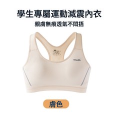DIU 少女文胸運動內衣防震跑步發育期初高中學生女童固定杯背心