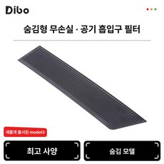 풀커버 바닥매트 코일매트 트렁크매트 깔판 라이너 발매트, 신형 Model 3 막힘 방지 방충망 순정, 기본 차종