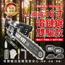 南威 16吋無刷電鏈鋸, 1個, 2電2充+配件