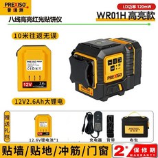 WR01H 8線 高亮紅光 水平儀 瑞士技術 2秒整平 合金機身, 1個