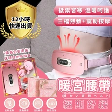 暖宮腰帶 加熱 按摩 生理期保暖 防宮寒 經痛舒緩, 1個, 暖宮一般包裝版本