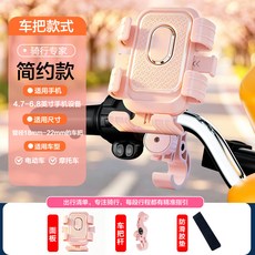 電動車手機支架摩托支架導航自行減震固定架, 1個, 粉色車把座鉤:如圖所示1220
