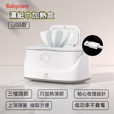 Babycare USB寶寶濕紙巾保溫盒 小夜燈溫熱器 智慧可調溫 嬰兒恒溫濕巾加熱器, 1個, USB白色