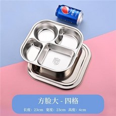 304不銹鋼餐盤 幼兒園餐盤兒童寶寶喫飯盤加厚快餐盤學生分格飯盒 BUFQ, 304大方四格（帶鋼蓋）, 1個