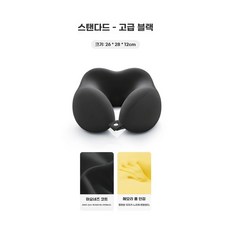 휴대용 여행 목베개 비행기 수면용 목지지 쿠션, C. 360 목보호 검정