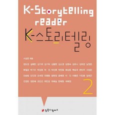 K-스토리텔링 2, 컴북스캠퍼스, 서성은
