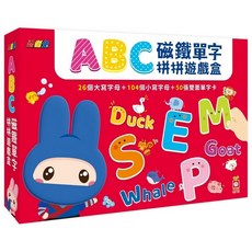 米蘭書殿幼福ABC磁鐵單字拼拼遊戲盒，字母拼字認知學習，親子互動益智玩具