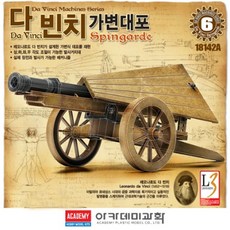 다빈치 발명 탄성에너지 대포 과학 조립 만들기 키트 실험 학습 교구 초등과학 발명품