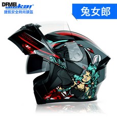 DFMEI 捷凱摩托車機車頭盔全盔全覆式揭面盔男雙鏡片機車頭盔安全帽DOT, 1個, 兔女郎:2XL