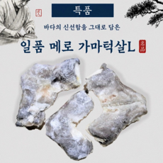 서진수산 일품 메로 가마턱살 L 1kg, 1개
