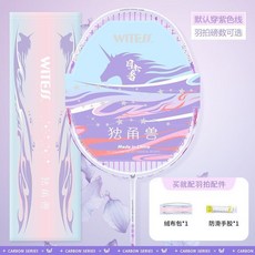 WITESS 獨角獸 目擊者600 羽毛球拍, 1個, 超輕5U全碳素【單支-紫色線】送絨布包,拉線25磅【入門推薦】