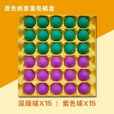 탁구 주사위 놀이 그물 연예인 데스크탑 체커 다채로운 탁구 어린이 교육 감압 게임 계란 트레이 보드, 트루컬러+진녹15+보라15, 1개