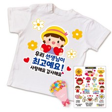 스승의날 어버이날 간편부착 일회용 의류스티커, A3. 노랑모자(여)