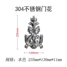 304不銹鋼門花 歐式裝飾配件 235mm*130mm*11mm, 1個