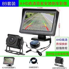 대형트럭 후방카메라 모니터 C 후방 1 레미콘 나이트 7인치 트레일러 슈퍼 대형, U. B94.3인치 AHD 720P 스타라이트 야간 투